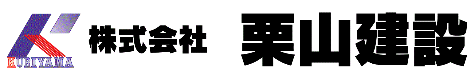 栗山建設